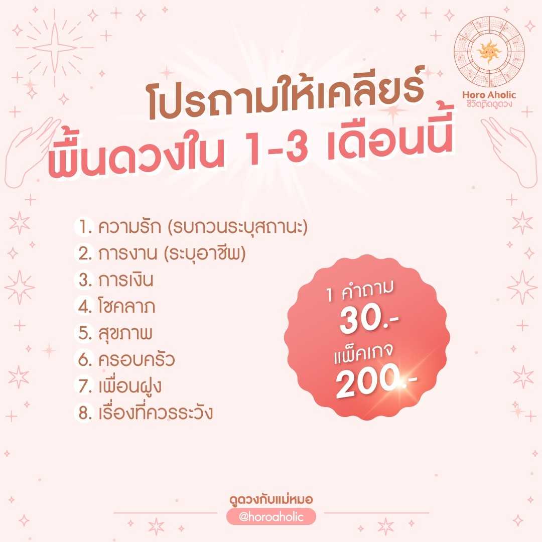 โปรถามให้เคลียร์