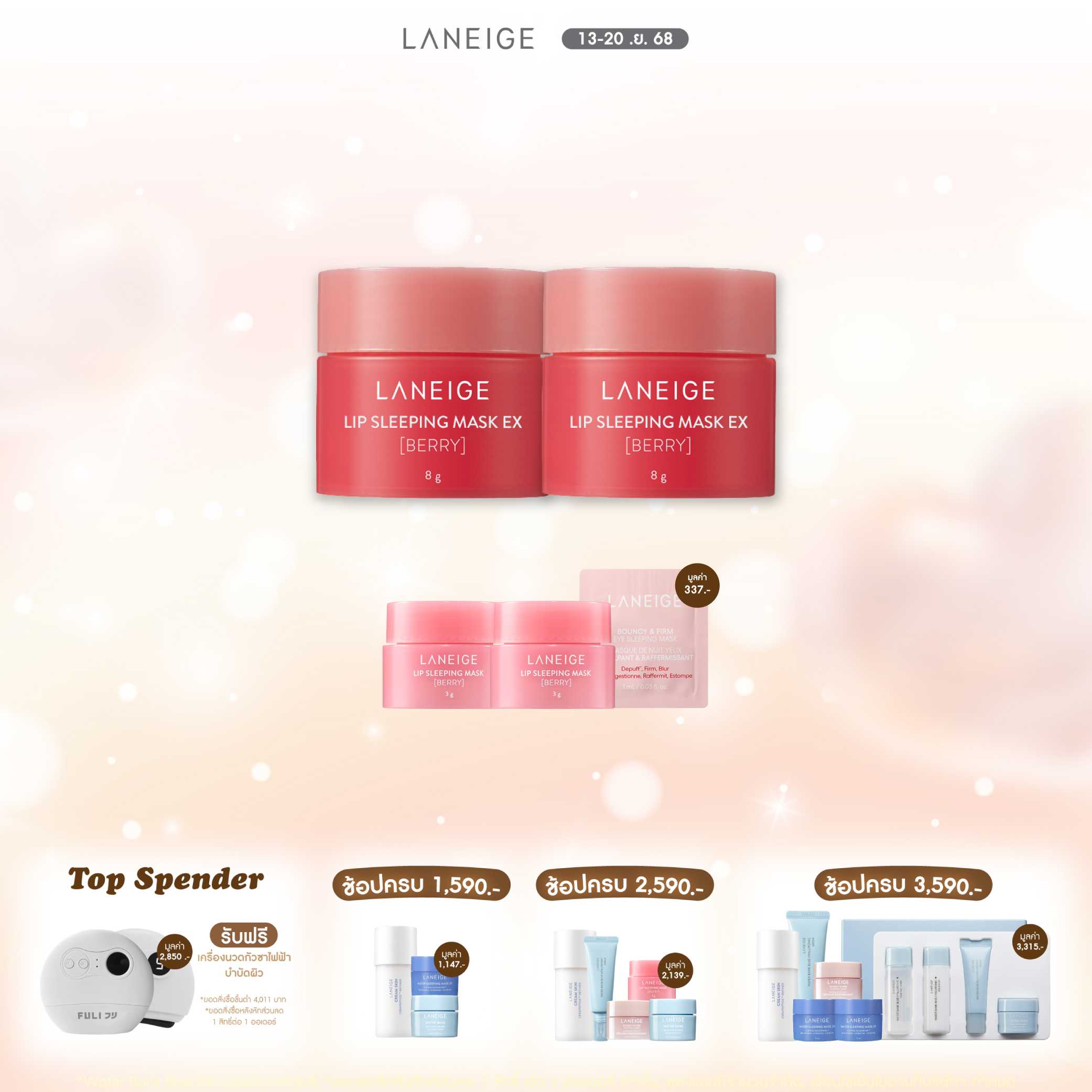 Lip Sleeping Mask 8 g (Berry)x2 Duo Set