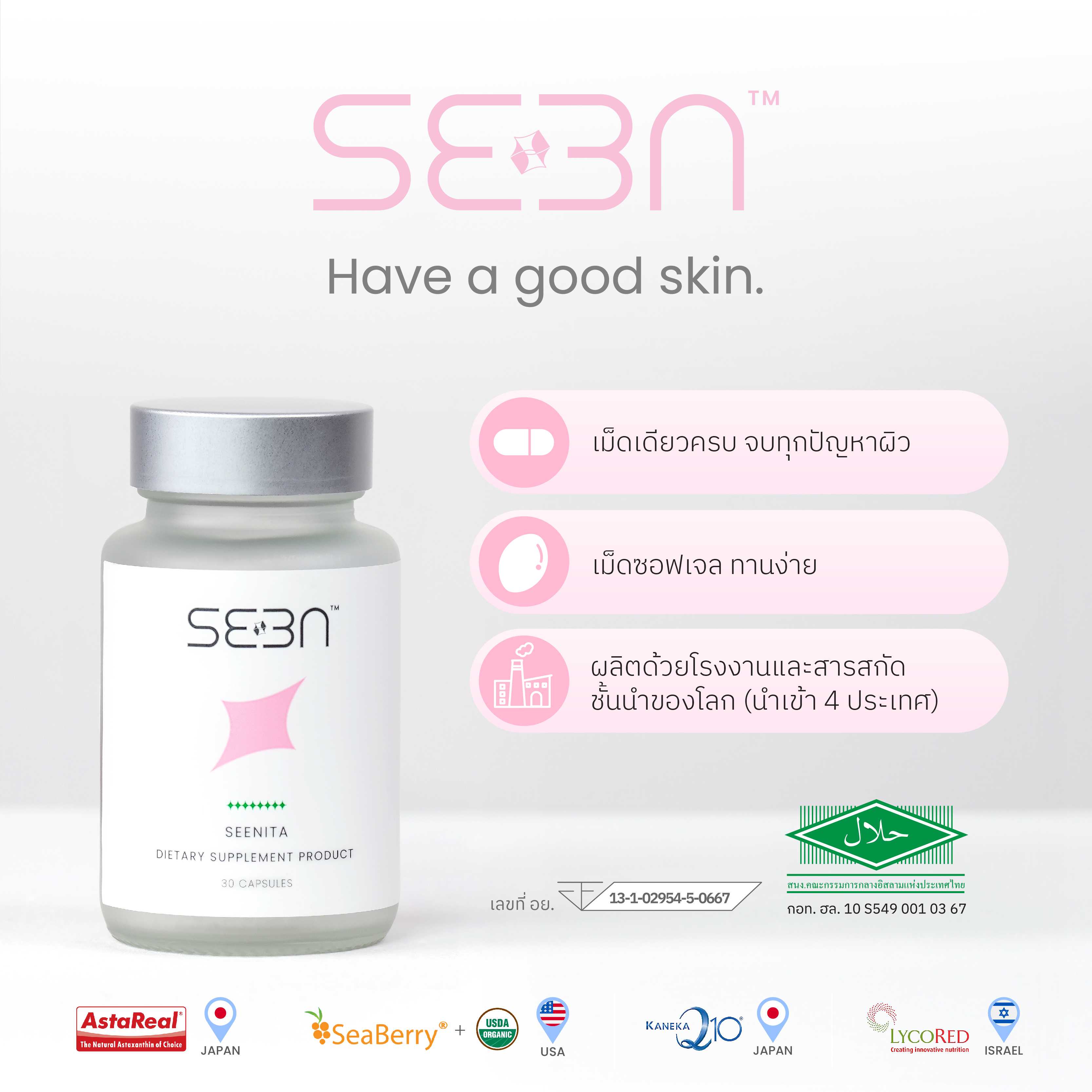 1 ขวด  SEEN | SEENITA | Astaxanthin+Sea Buckthorn+Co Q10 | Astareal
