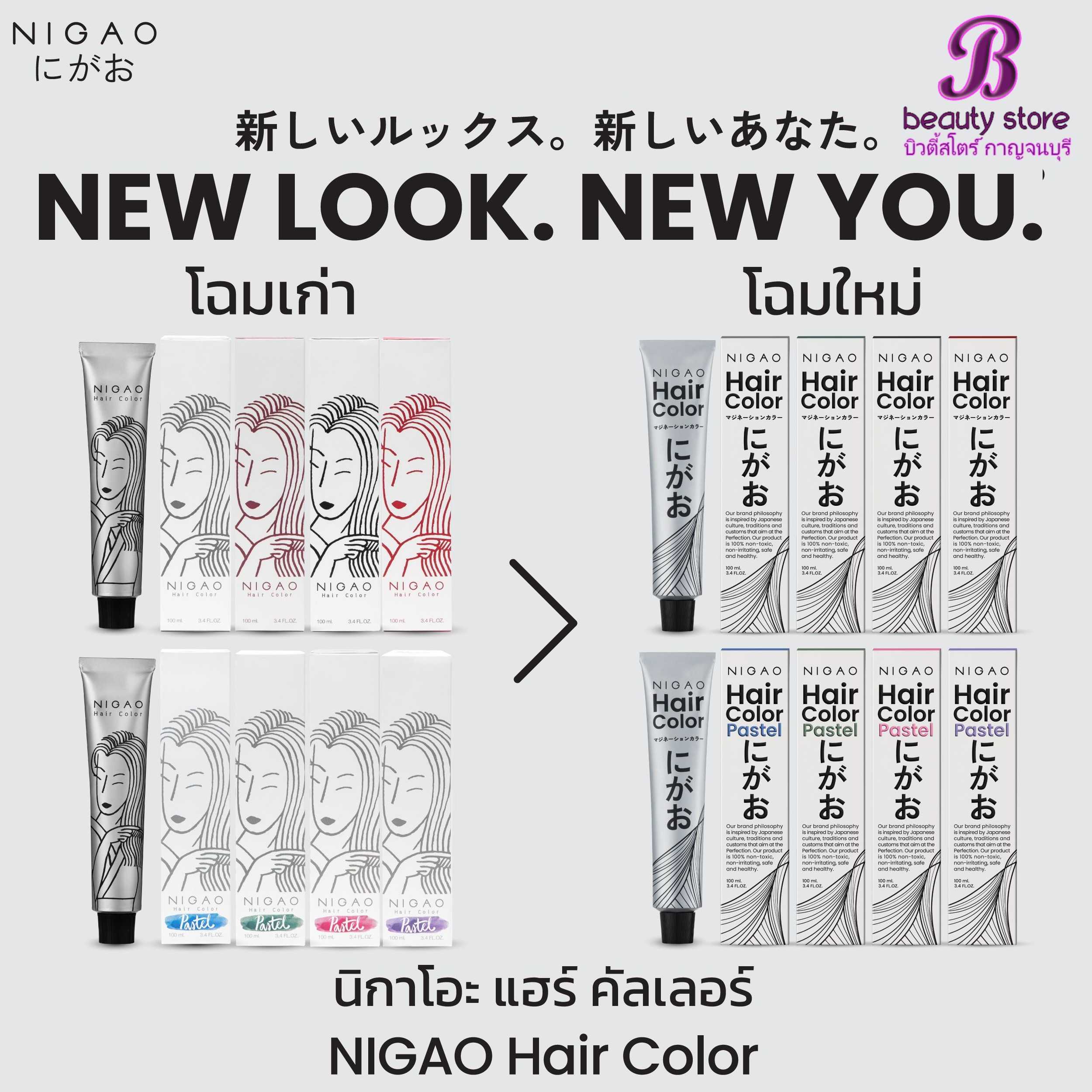 (โทนสีเทา) สีย้อมผม Nigao นิกาโอะ ไม่มีแอมโมเนีย กลิ่นหอม 250 ml. สีสวย ติดแน่น ผมไม่เสีย ยาย้อมผม
