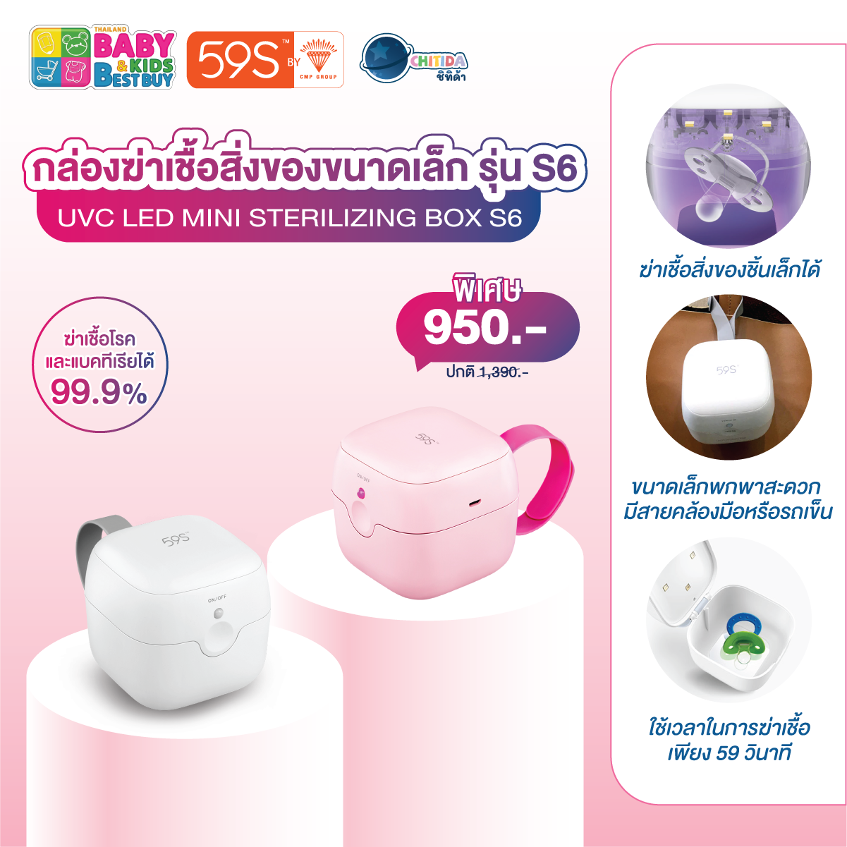BBB#61 - กล่องฆ่าเชื้อ UVC LED แบบพกพา รุ่น S6