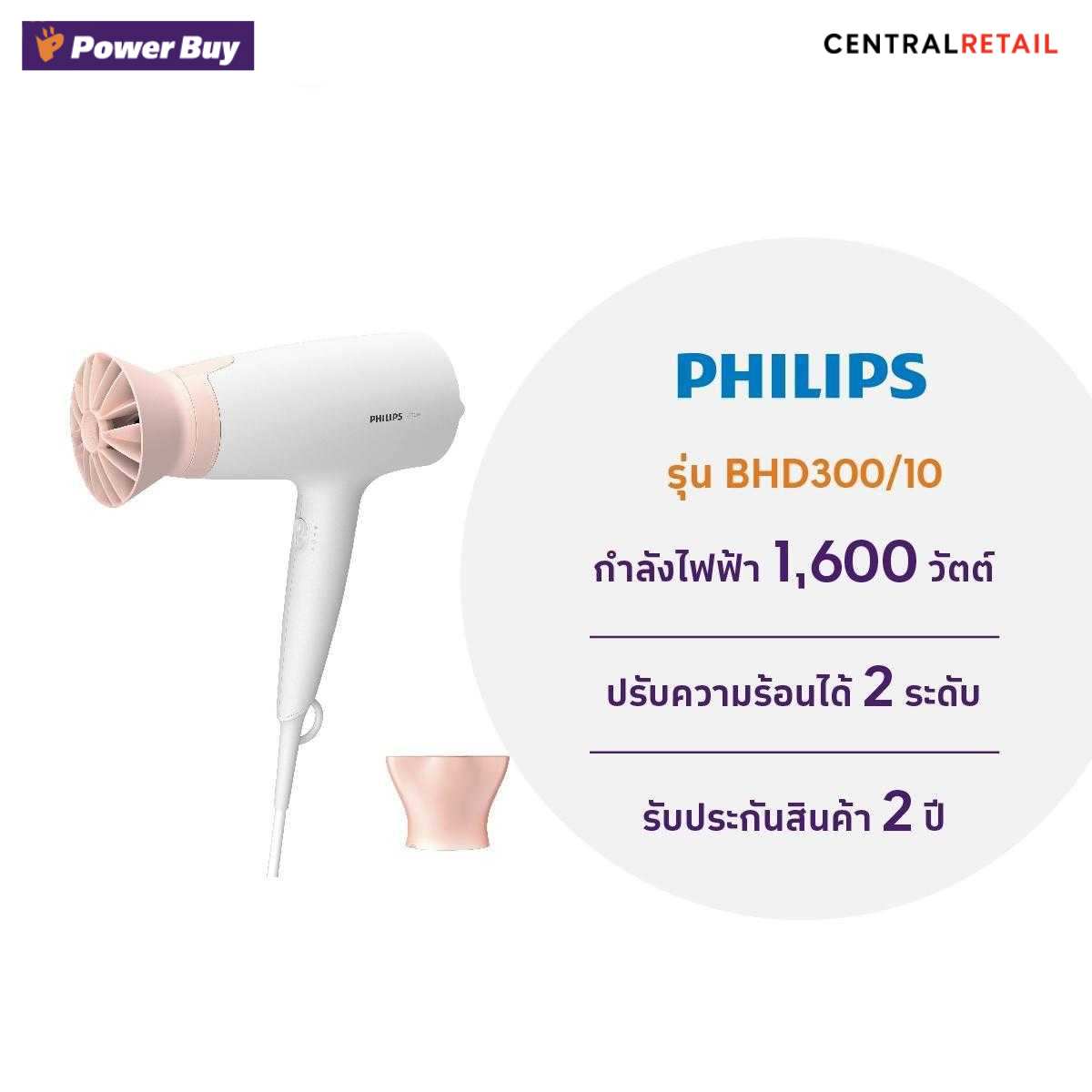 ไดร์เป่าผม 1600W PHILIPS BHD300/10  [267460]