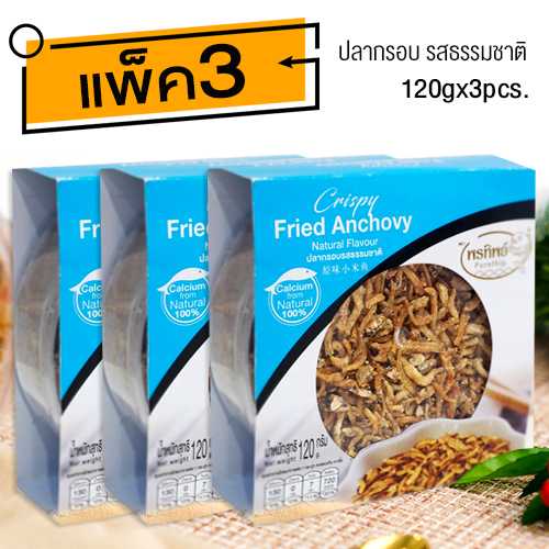 ปลากรอบธรรมชาติ (120gx3กล่อง) อาหารยอดฮิต