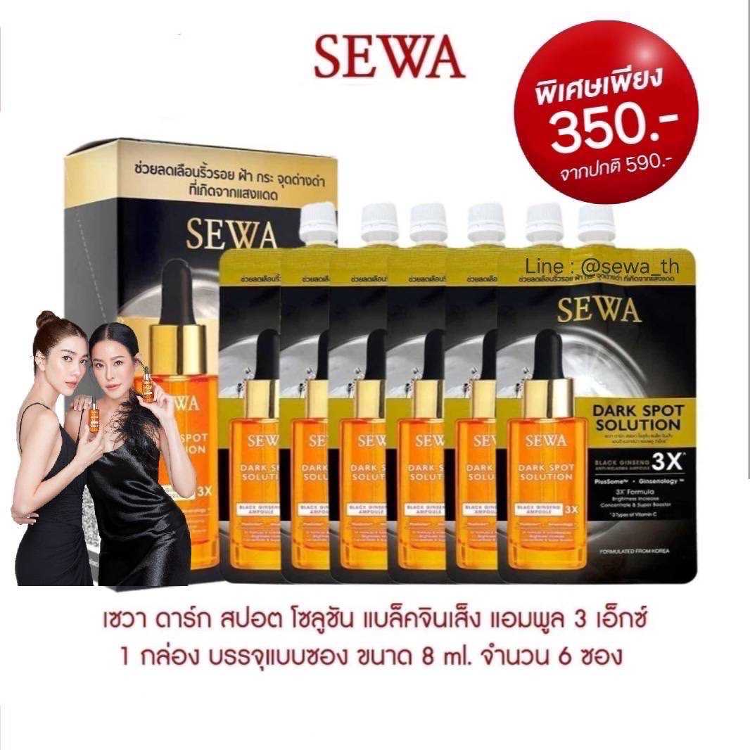 Sewa Ampoule เซวาโสมดำแบบซอง [1 กล่อง 6 ซอง×8ml]