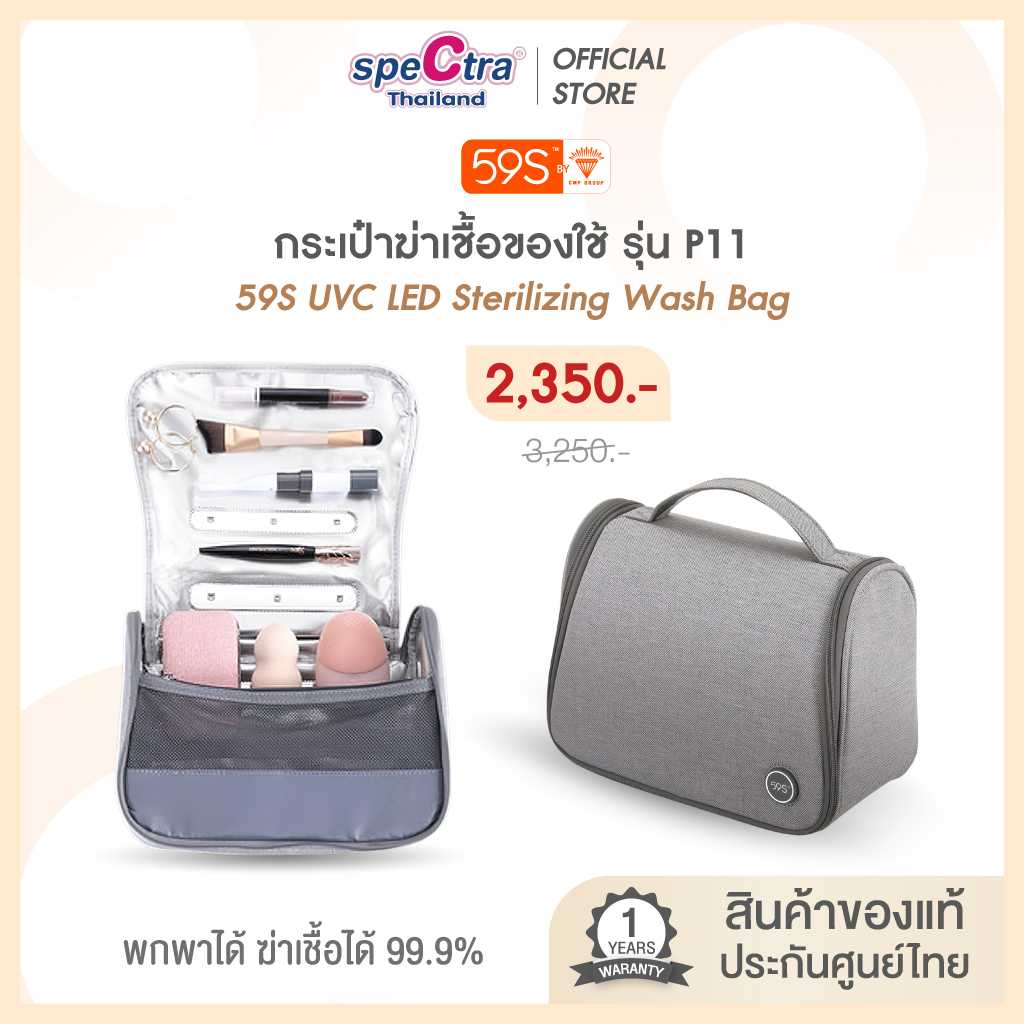 Promotion - กระเป๋าฆ่าเชื้อ UVC LED (ประกันศูนย์ไทย) รุ่น P11