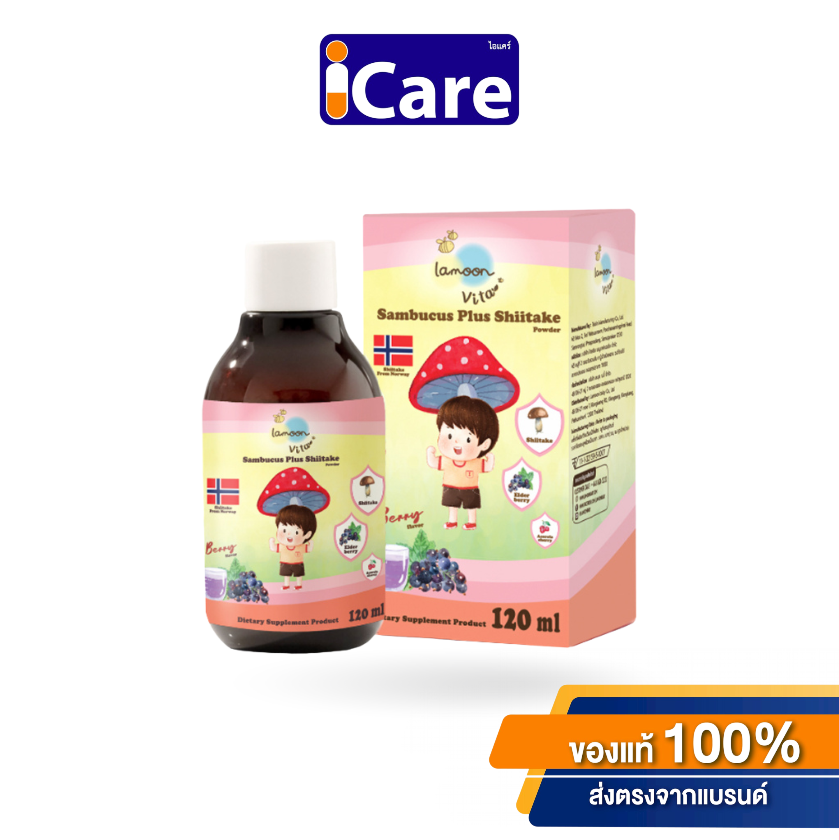 Lamoon Vita Immushi 120ml. ละมุน ผลิตภัณฑ์เสริมภูมิคุ้มกัน แซมบูคัส ผสมผงเห็ดหอมชิตาเกะ