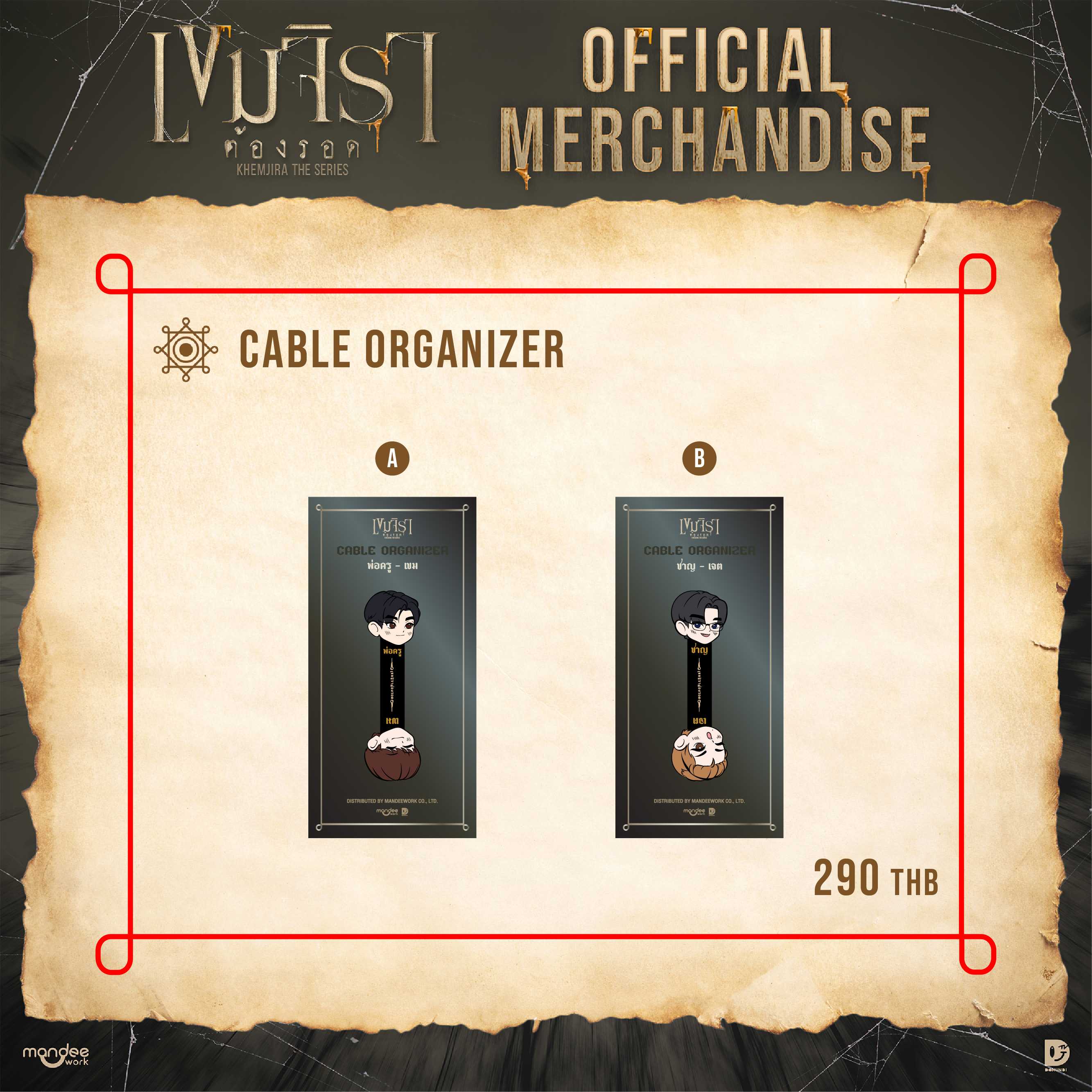 KHEMJIRA OFFICIAL MERCHANDISE  |  Cable Organizer