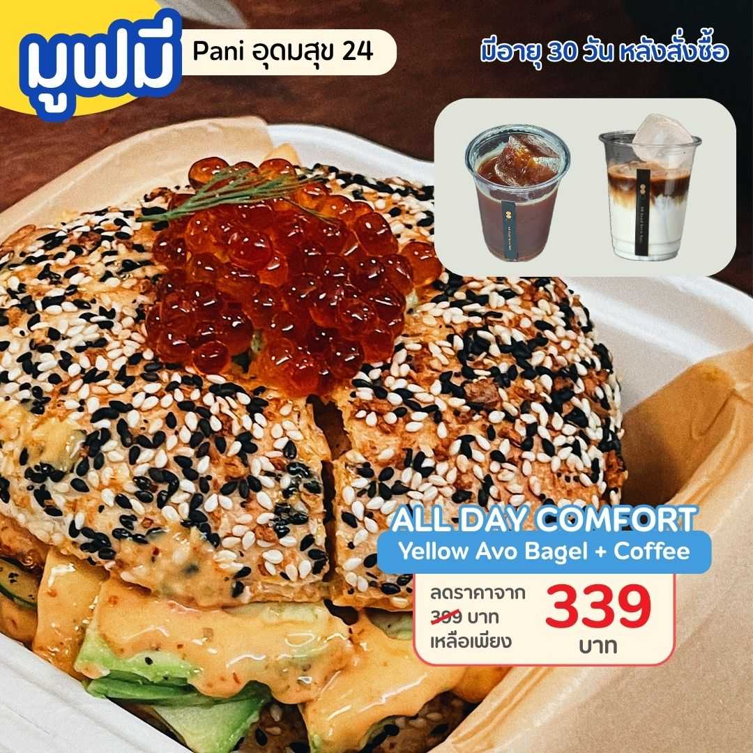 Pani Sandwich & Bagel: All Day Comfort Set (อายุ 30 วันนับจากวันที่ซื้อ)