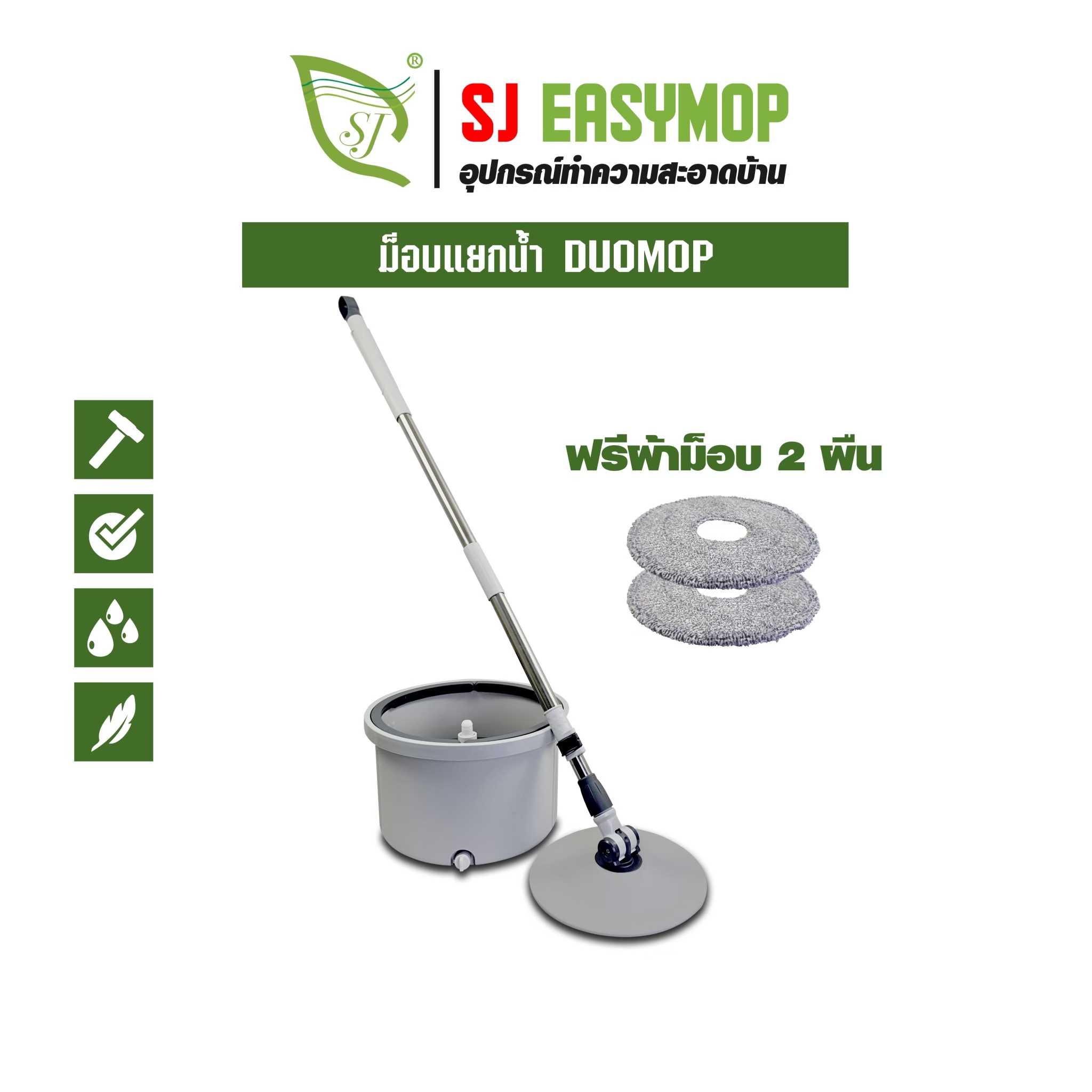 ไม้ถูพื้น ระบบแยกน้ำ รุ่น DUO MOP