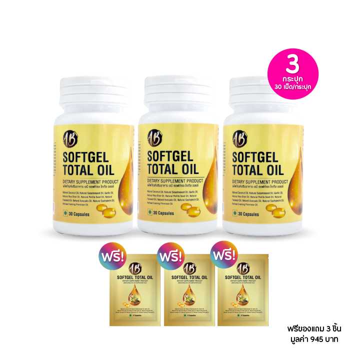 AB SOFTGEL เอบีน้ำมันสกัดเย็นน้ำมันงาดำ 9 ชนิดกระปุก 30 แคปซูล เซต 3 กระปุกฟรีของแถม3 ชิ้น (114855)