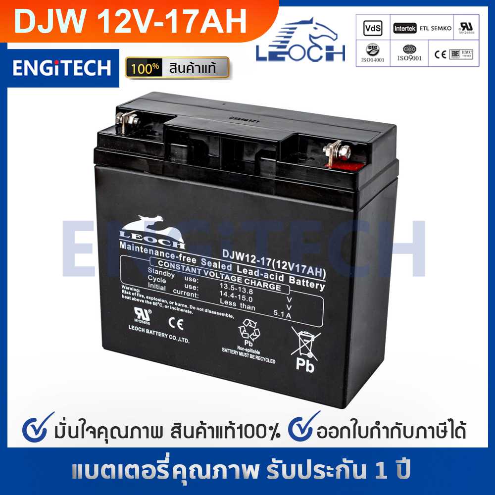 รุ่น DJW12-17 (12V-17AH)