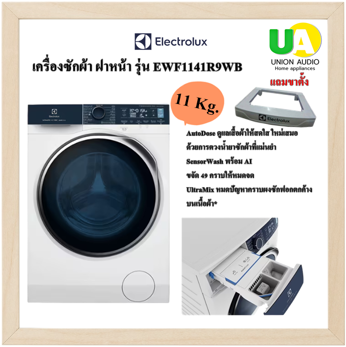 Electrolux เครื่องซักผ้าฝาหน้า อีเลคโทรลักซ์ EWF1141R9WB UltimateCare 900  11 กก. INVERTER EWF1141