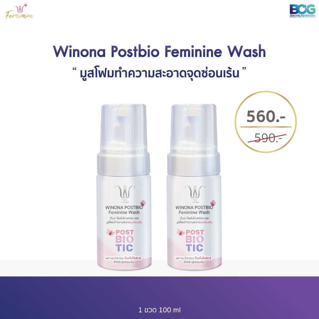 Winona Postbio Feminine Wash มูสโฟมทำความสะอาดน้องสาว 100ml 2 ขวด