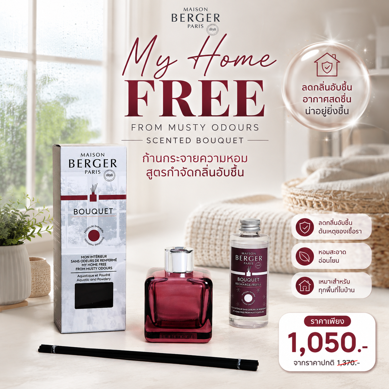 My Home Free From Musty Odours Scented Bouquet New ก้านกระจายความหอม กลิ่น อะควาติก & เพาเดอรี่