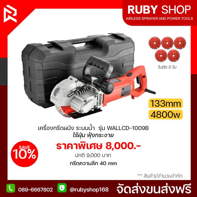 เครื่องกรีดผนัง ระบบน้ำ รุ่น WALLRB-1009B