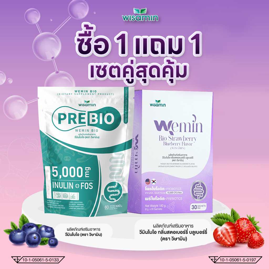 โปรเซตคู่ (PRE BIO พรีไบโอ 60 ซอง + วีมินไบโอ กลิ่นสตรอเบอร์รี 30 ซอง) สินค้า 2 ชิ้น รวม 90 ซอง