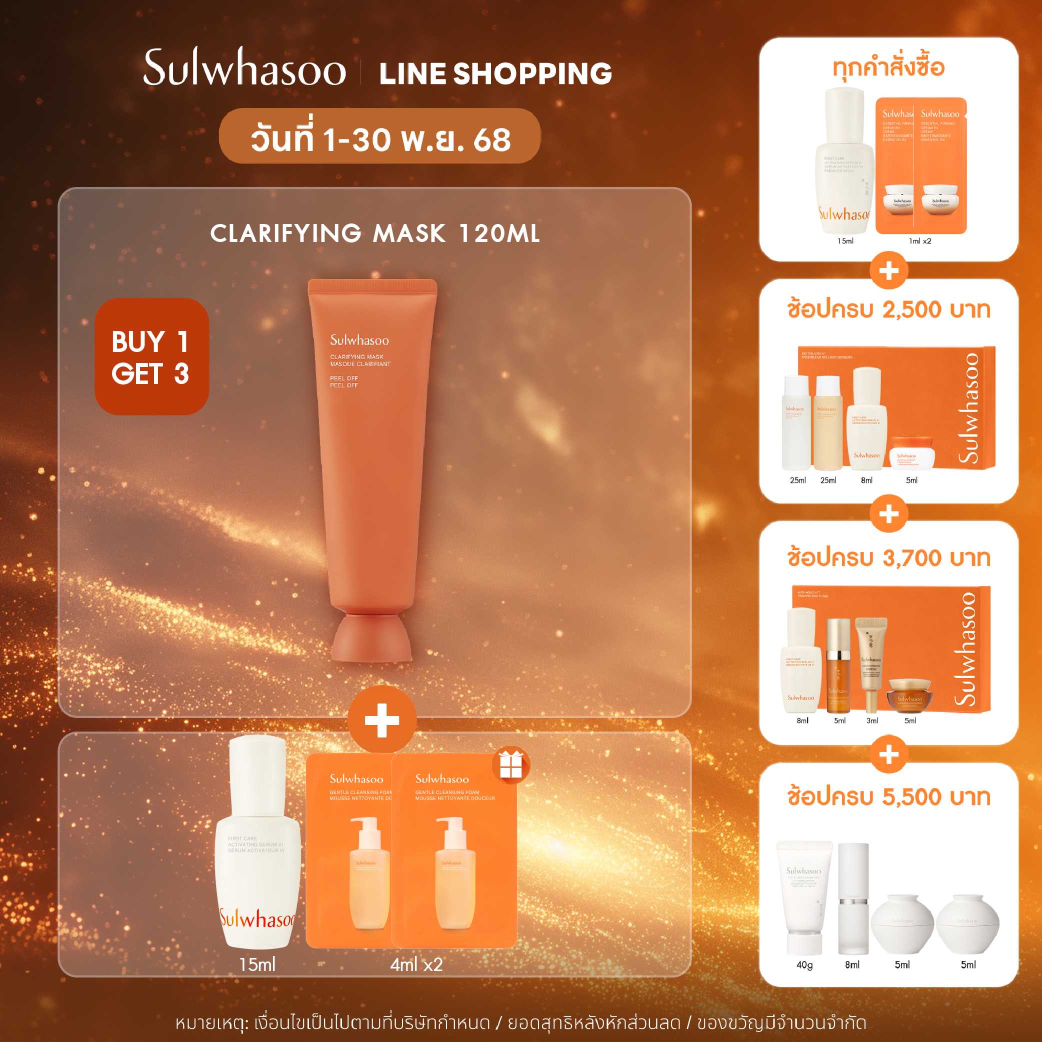 Sulwhasoo Clarifying Mask 120ml