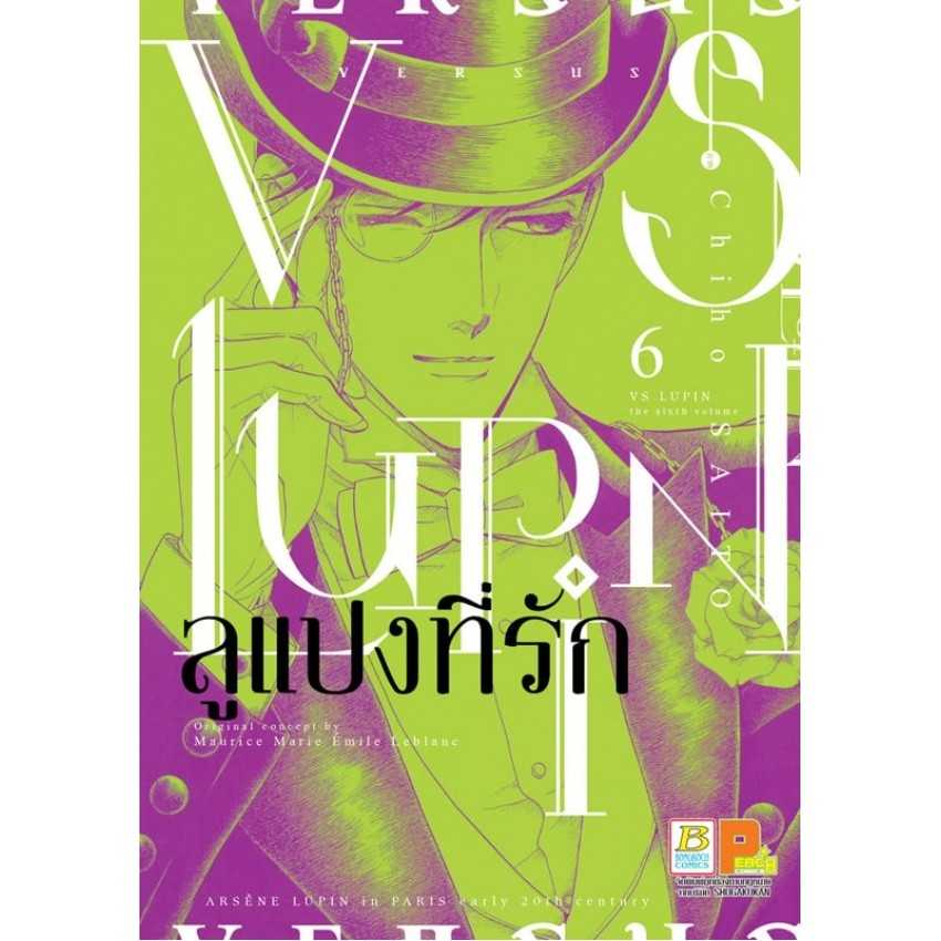 (MG-BK) VS LUPIN ลูแปงที่รัก 06