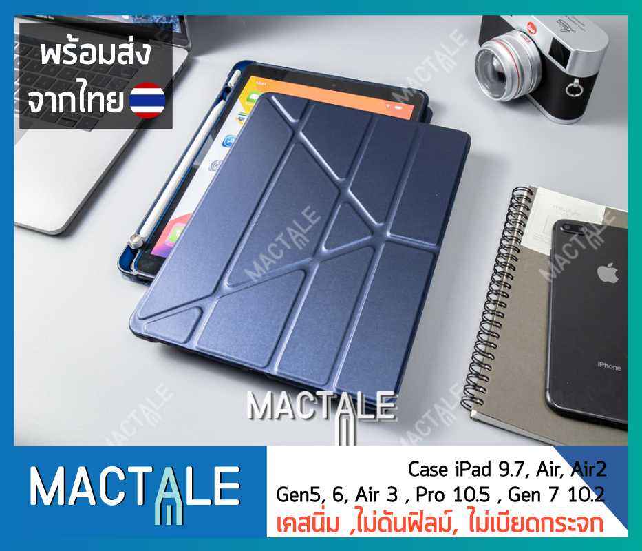 Origami iPad Case เคสฝาพับแบบโอริกามิ สำหรับ 10.2 Gen 7, Gen 8, Gen 9 , Air3 ,Pro 10.5