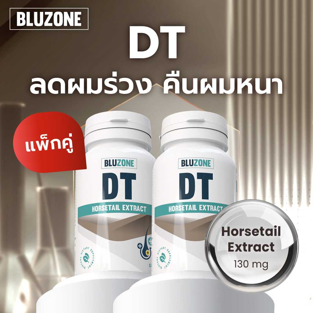DT (DihydroTestosterone) Horsetail Extract แพ็คคู่