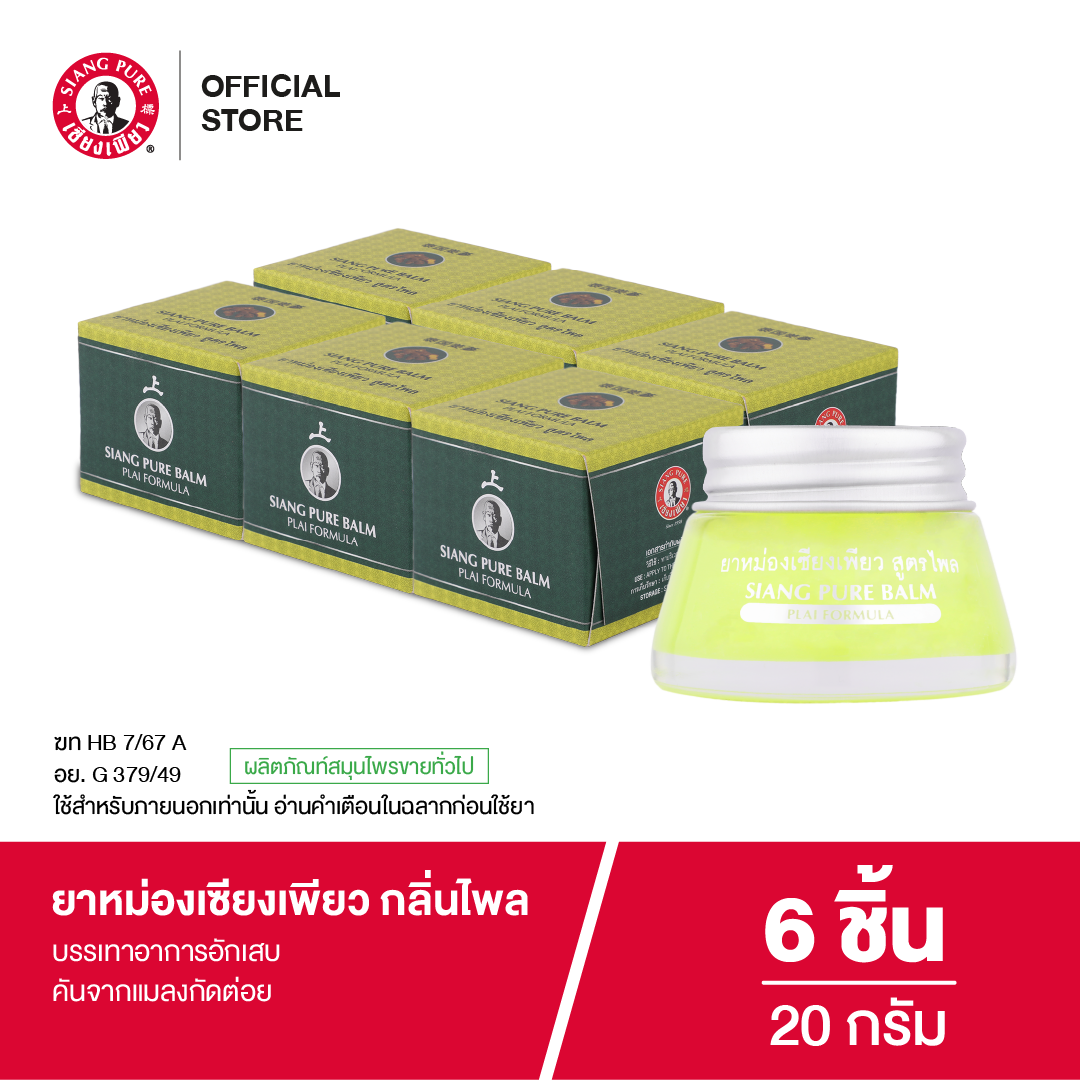 Siangpure Balm Plai 20g ยาหม่องเซียงเพียว กลิ่นไพล ขนาด 20 กรัม จำนวน 6 ชิ้น