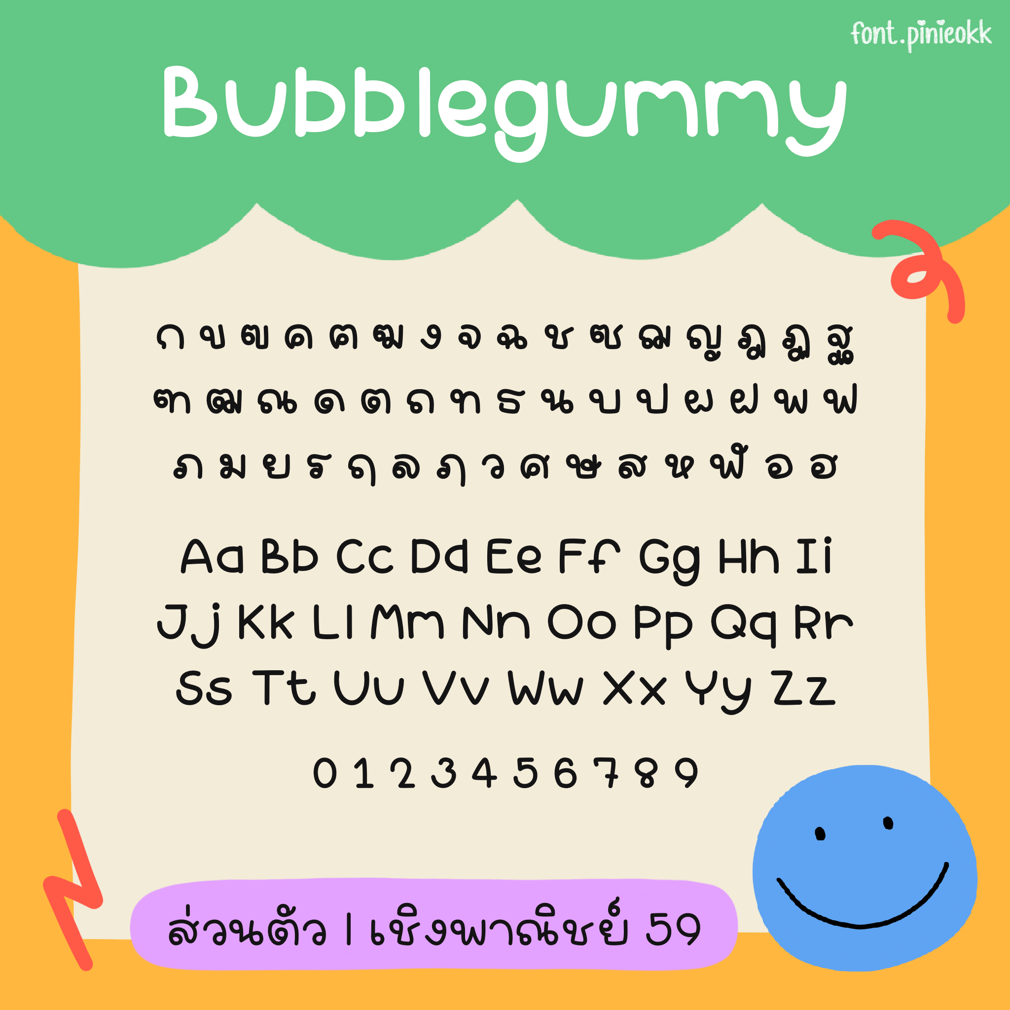 Bubblegummy (บับเบิลกัมมี่)