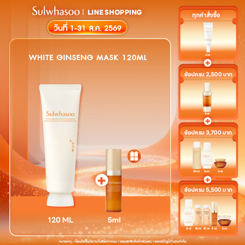 Sulwhasoo White Ginseng Radiance Refining Mask 120ml