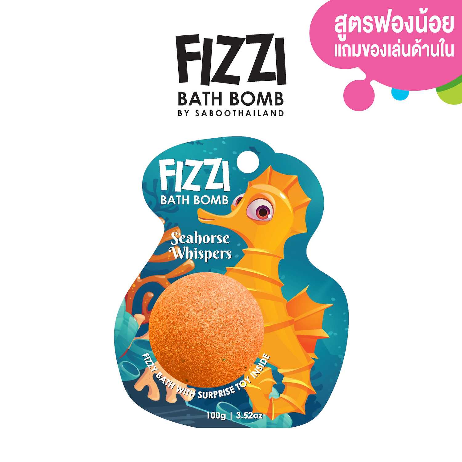 สินค้าใหม่! FIZZY BATH BOMB 100g.-SEAHORSE WHISPERS