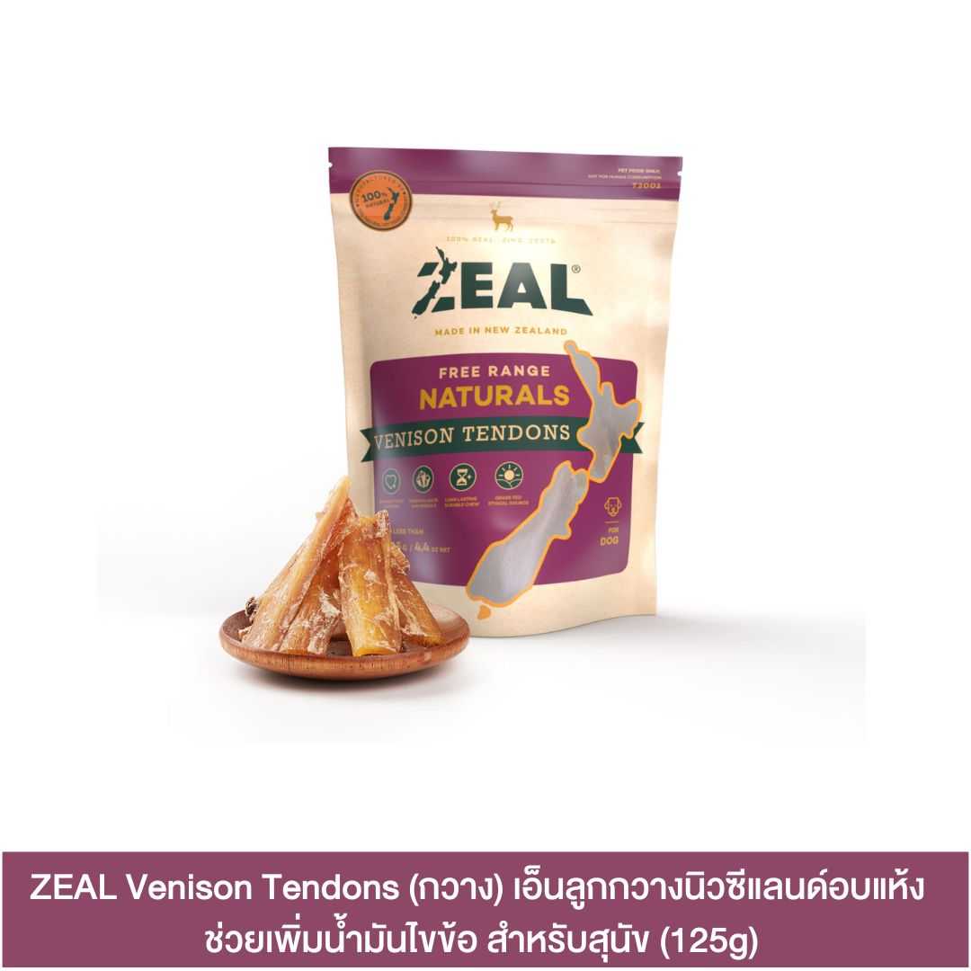 ZEAL Venison Tendons (กวาง) เอ็นลูกกวางนิวซีแลนด์อบแห้ง ช่วยเพิ่มน้ำมันไขข้อ เคี้ยวได้นาน สำหรับสุนั