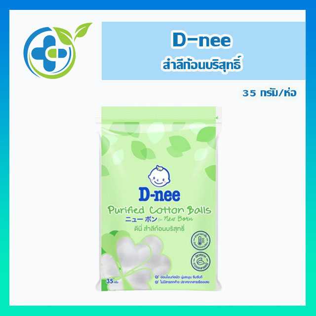 D-nee สำลีก้อน 35 กรัม (1 ห่อ)