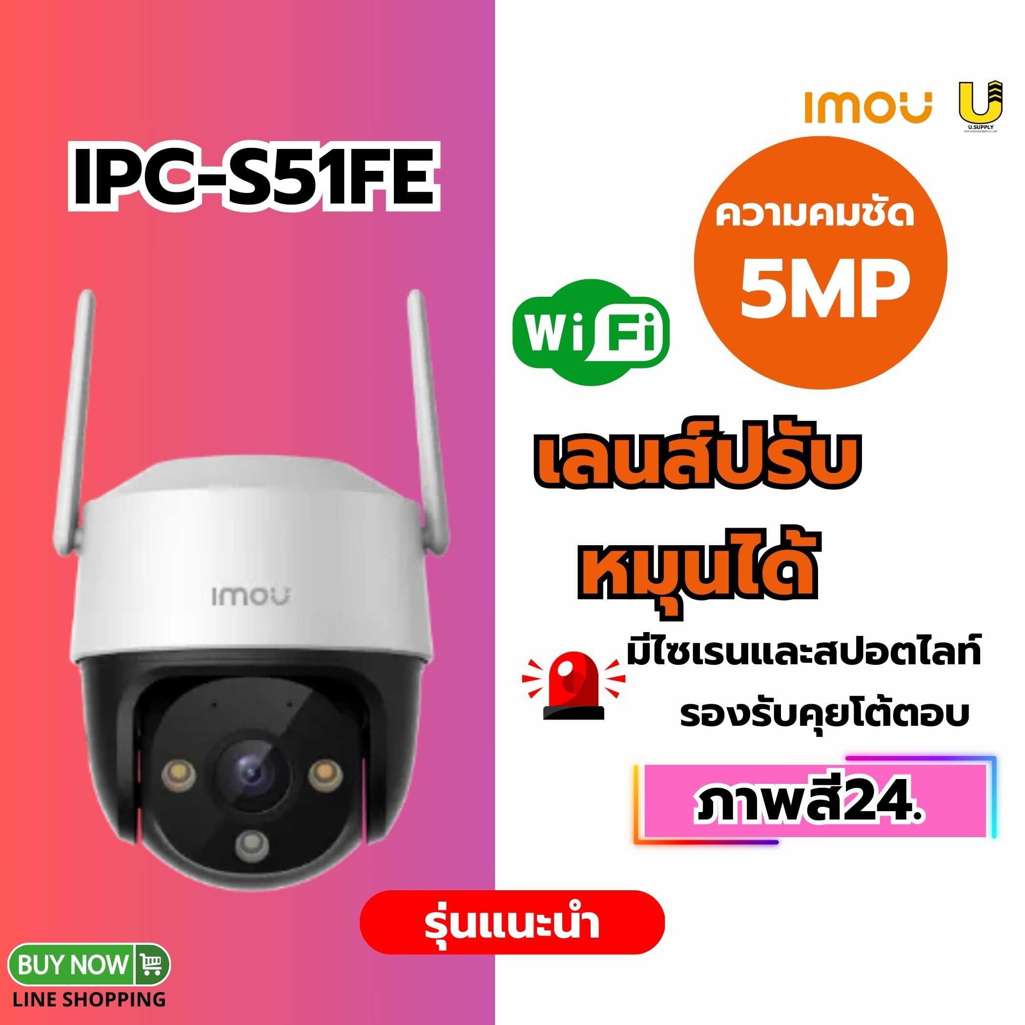 IMOU กล้อง WIFI รุ่น IPC-S51FEP Cruiser SE+ 5MP(3.6mm)-ประกัน1ปี