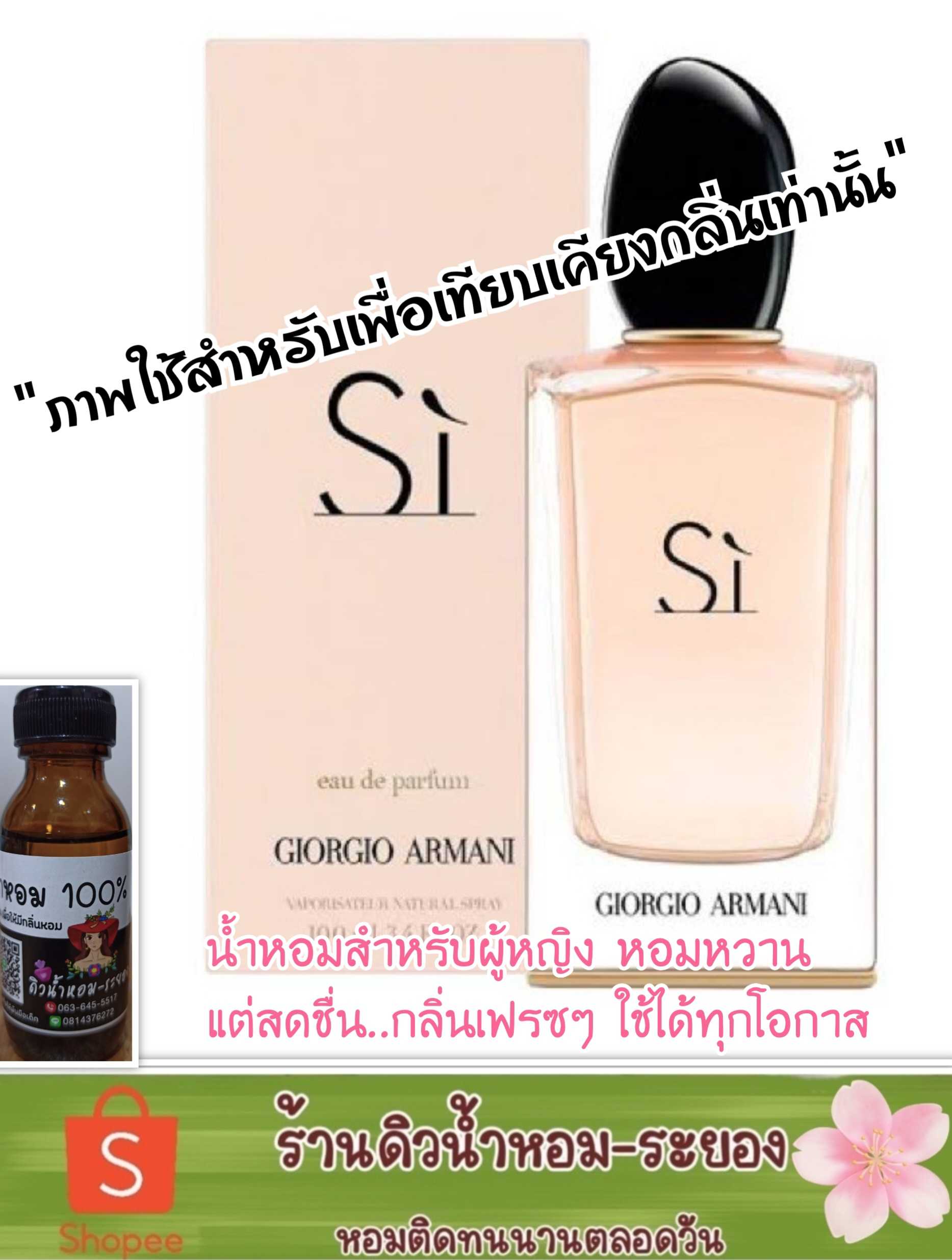 (Siชมพู)หัวเชื้อน้ำหอม 💯% ไม่ผสมแอลกอฮอล์