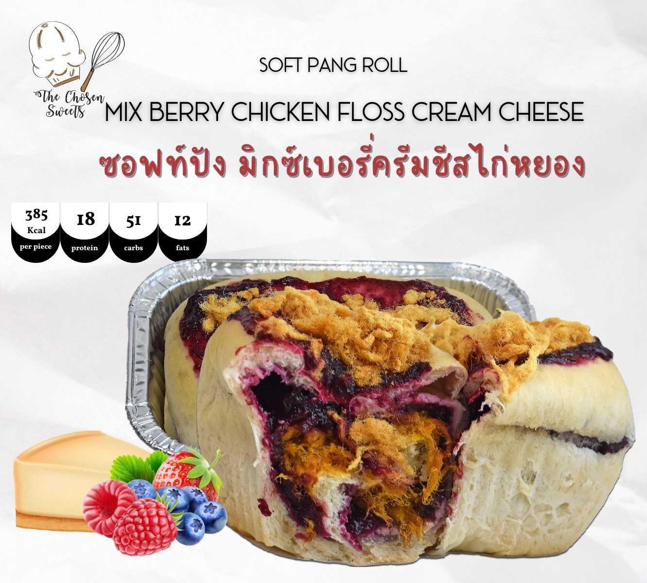 The Chosen Sweets - Have a soft pang รส มิกซ์เบอร์รี่ครีมชีสไก่หยอง