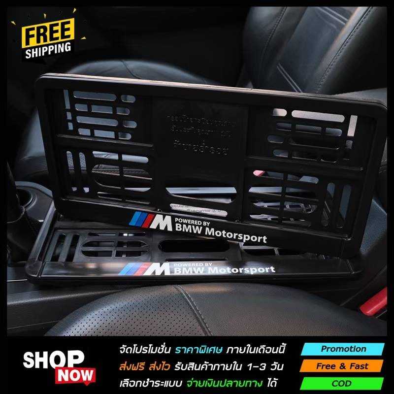 🔥กรอบABS -BMW🔥  กรอบป้ายแบบดัดงอได้ สกรีนลาย BMW  ล็อครอบตัวทะเบียน