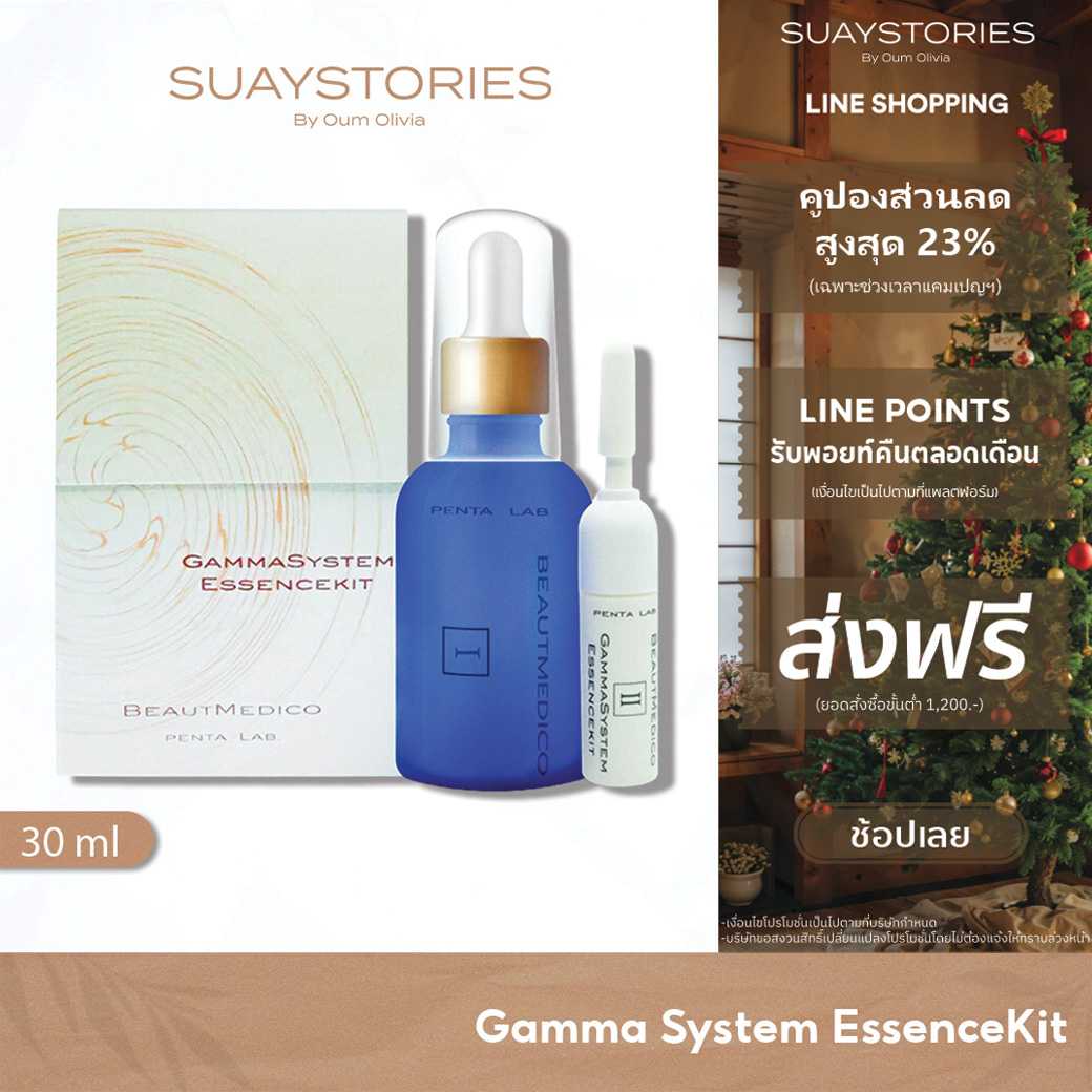 Gamma System Essence Kit เซรั่มวิตามิน C, E มีสารต้านอนุมูลอิสระ ผิวแข็งแรง อ่อนเยาว์ ลดเลือนริ้วรอย