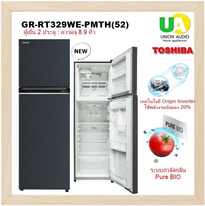 TOSHIBA ตู้เย็น 2 ประตู GR-RT329WE-PMTH(52) 8.9 คิว Origin Inverter GR-RT329WE GRRT329WE
