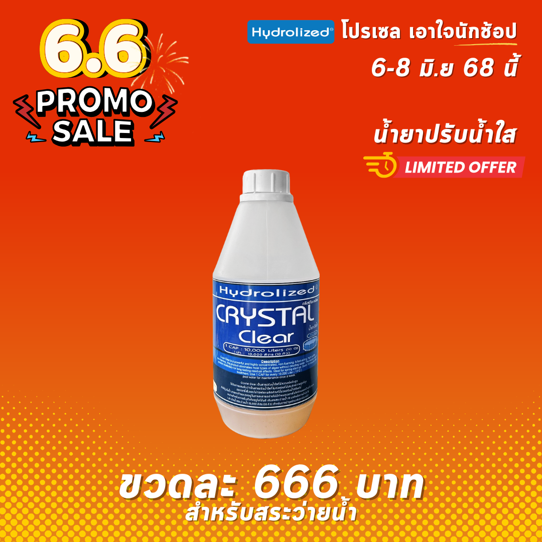 โปร 6.6 !! น้ำยาปรับน้ำใส สำหรับสระว่ายน้ำ 1000 ML ช่วยปรับน้ำใส สำหรับสระว่ายน้ำ