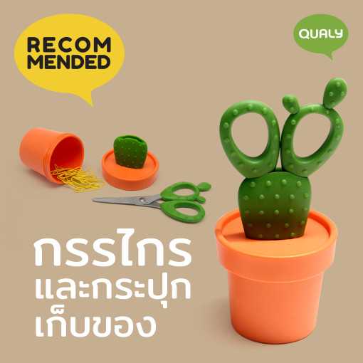 Cactus Scissors / Container กรรไกร ดีไซน์ ต้นกระบองเพชรแบบมีถ้วยเก็บคลิบหนีบกระดาษ Qualy (ควอลี่)