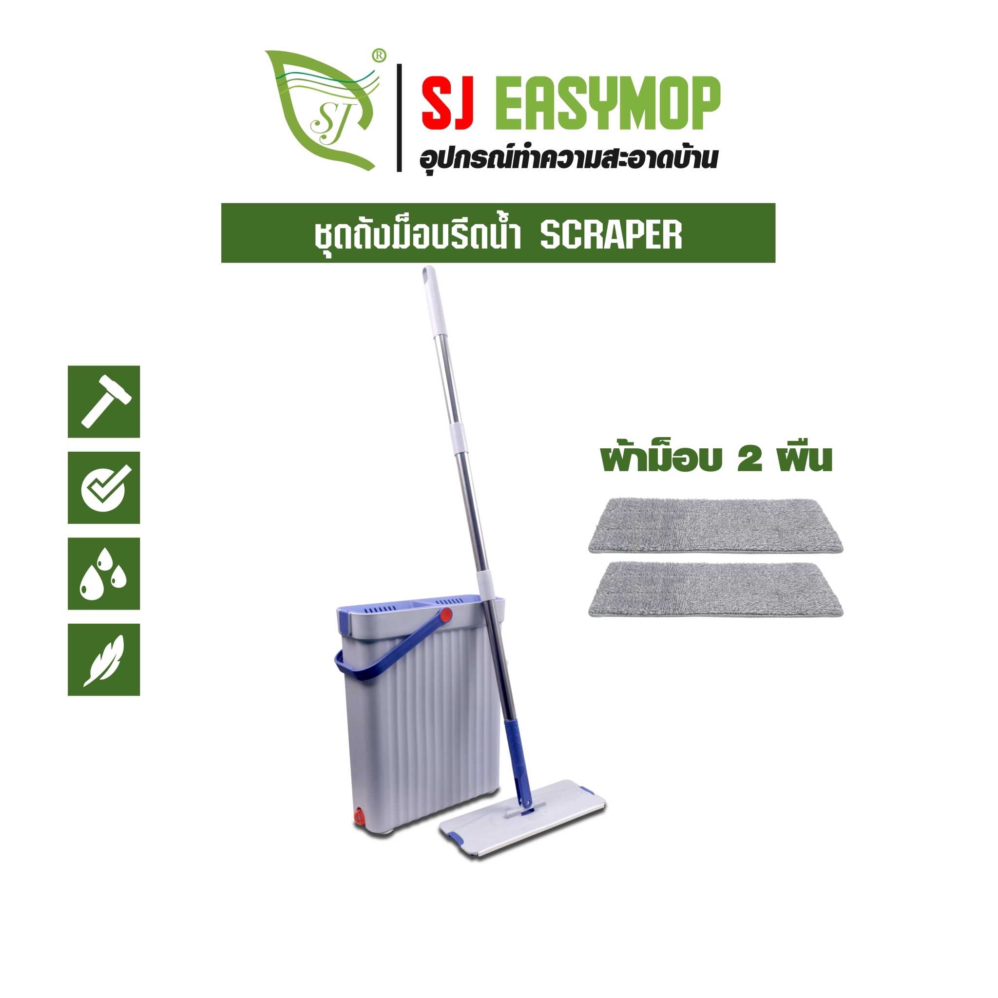 SJEASYMOP ไม้ม๊อบพร้อมถังรีดน้ำ SCRAPER