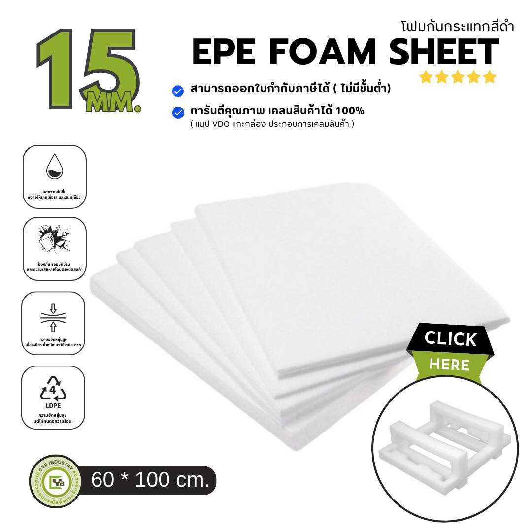 แผ่นโฟมกันกระแทก ( White )  15 มิลลิเมตร. กว้าง 60 x  ยาว 100  ซม.