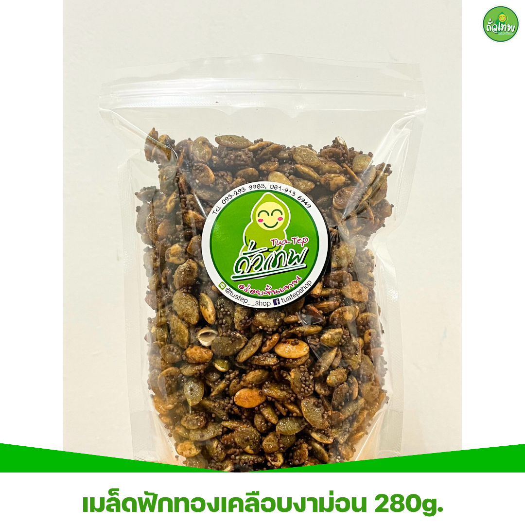 สินค้าใหม่! เมล็ดฟักทองเคลือบงาขี้ม่อน 280g.