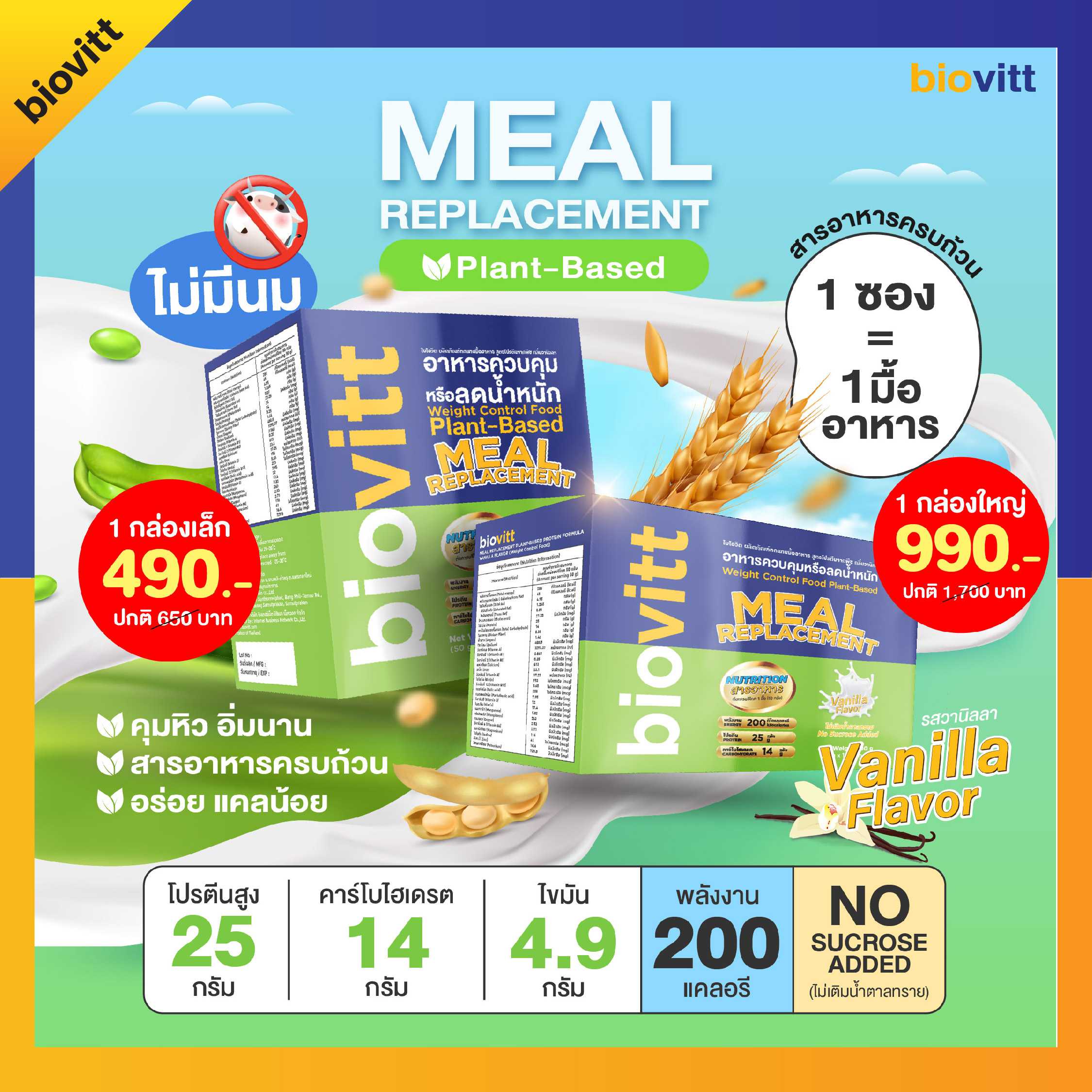 Biovitt Meal Replacement (Plant-Based) - ผลิตภัณฑ์ทดแทนมื้ออาหารจากพืช รสวานิลลา