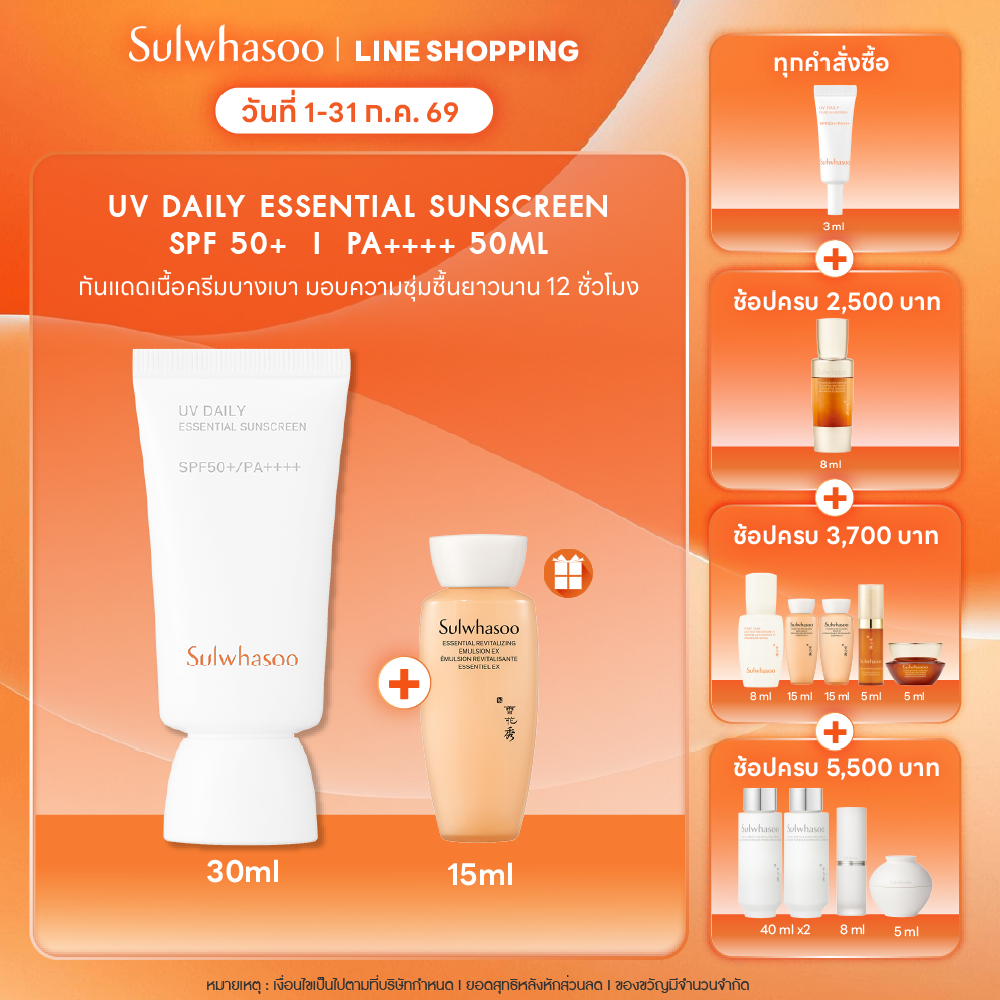 SULWHASOO UV Daily Sunscreen SPF 50+ PA+++ 30ml