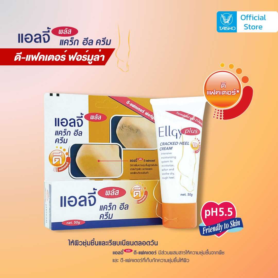 ELLGY Plus Cream D-FACTOR แอลจี้ พลัส ครีม ดี-แฟกเตอร์ 50 กรัม