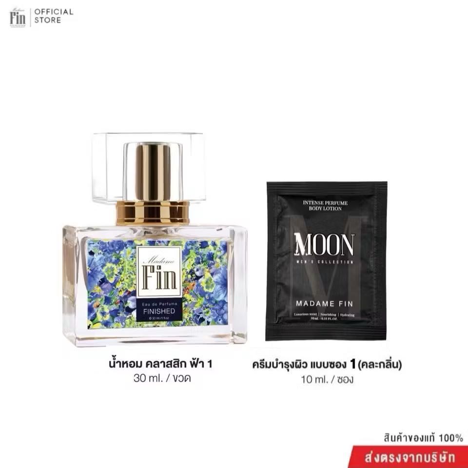 น้ำหอม มาดาม ฟิ น สีฟ้า กลิ่น Finished 1 ขวด แถมสินค้า 1 ชิ้น(คละ)