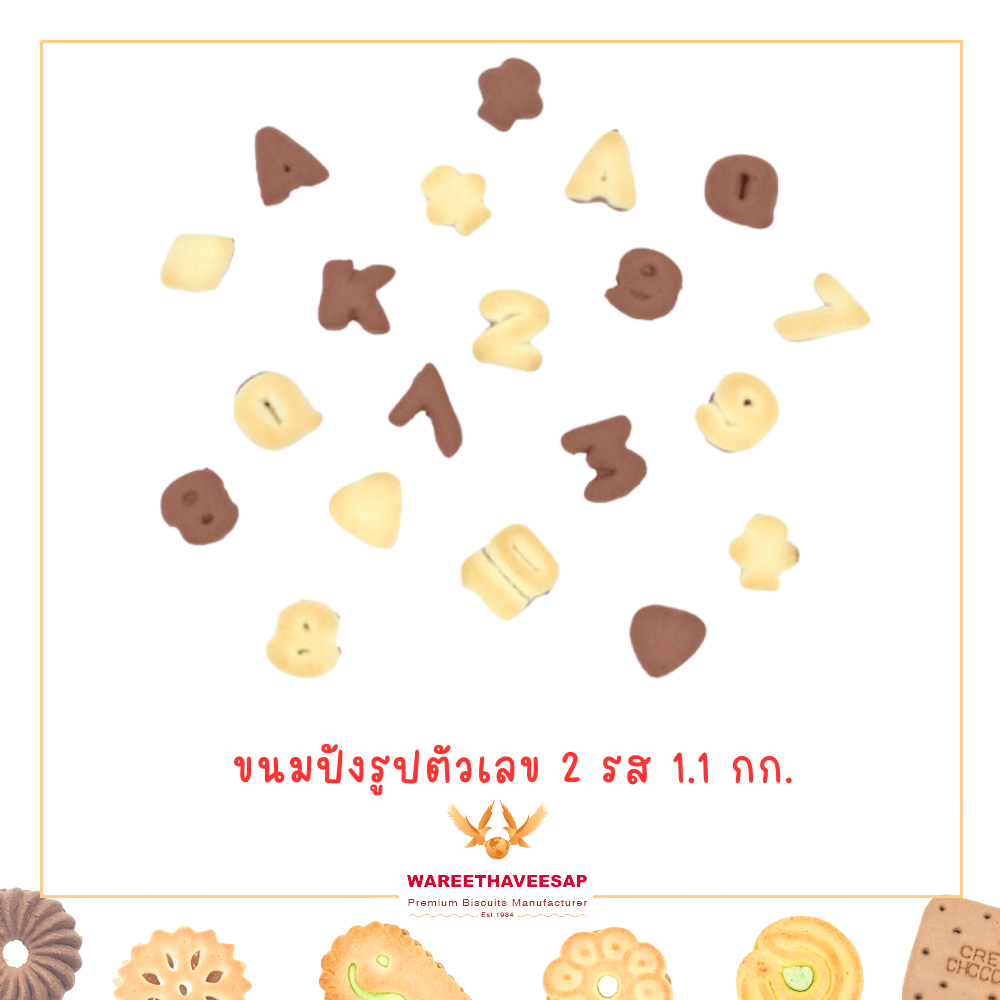 วารีบิสกิต ขนมปี๊บ ขนมปังกรอบ รูปตัวเลข 2 รส ขนาด 1.1 กก. ทานเล่น เคี้ยวเพลิน