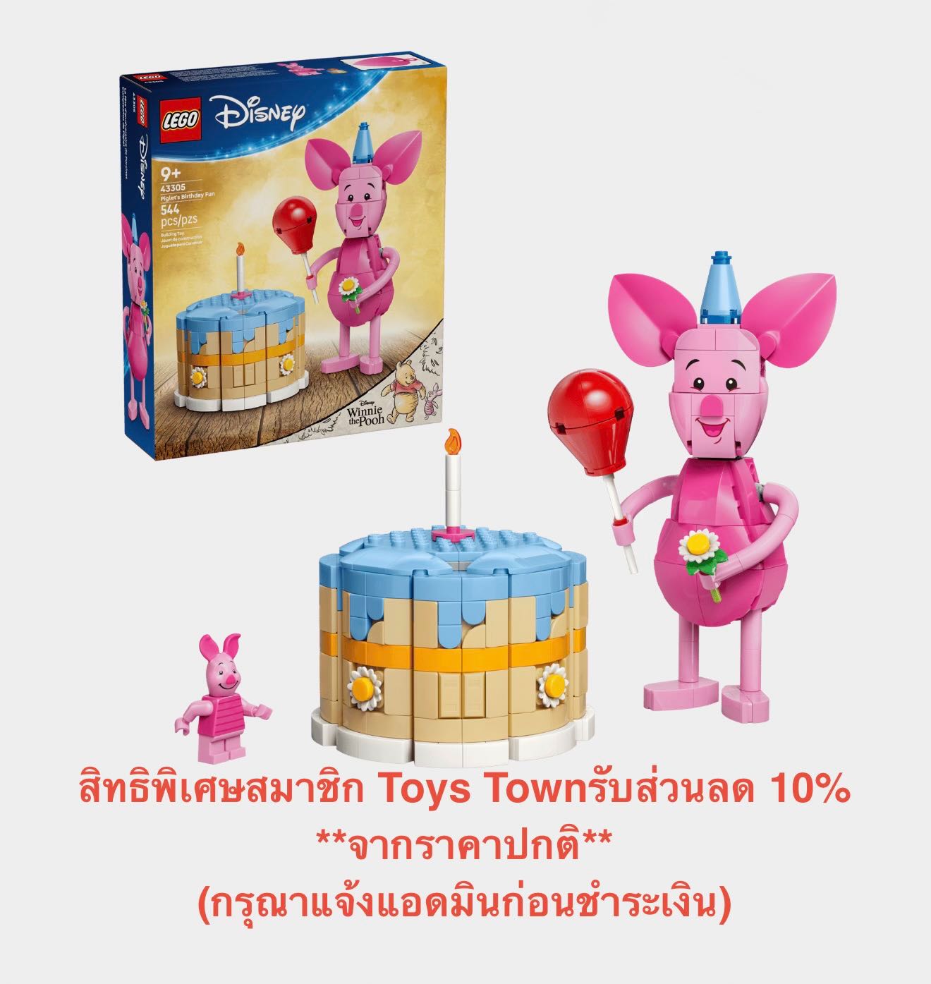 LEGO 43305 Piglet's Birthday Fun(สินค้าซื้อแล้วไม่รับเปลี่ยนคืน)