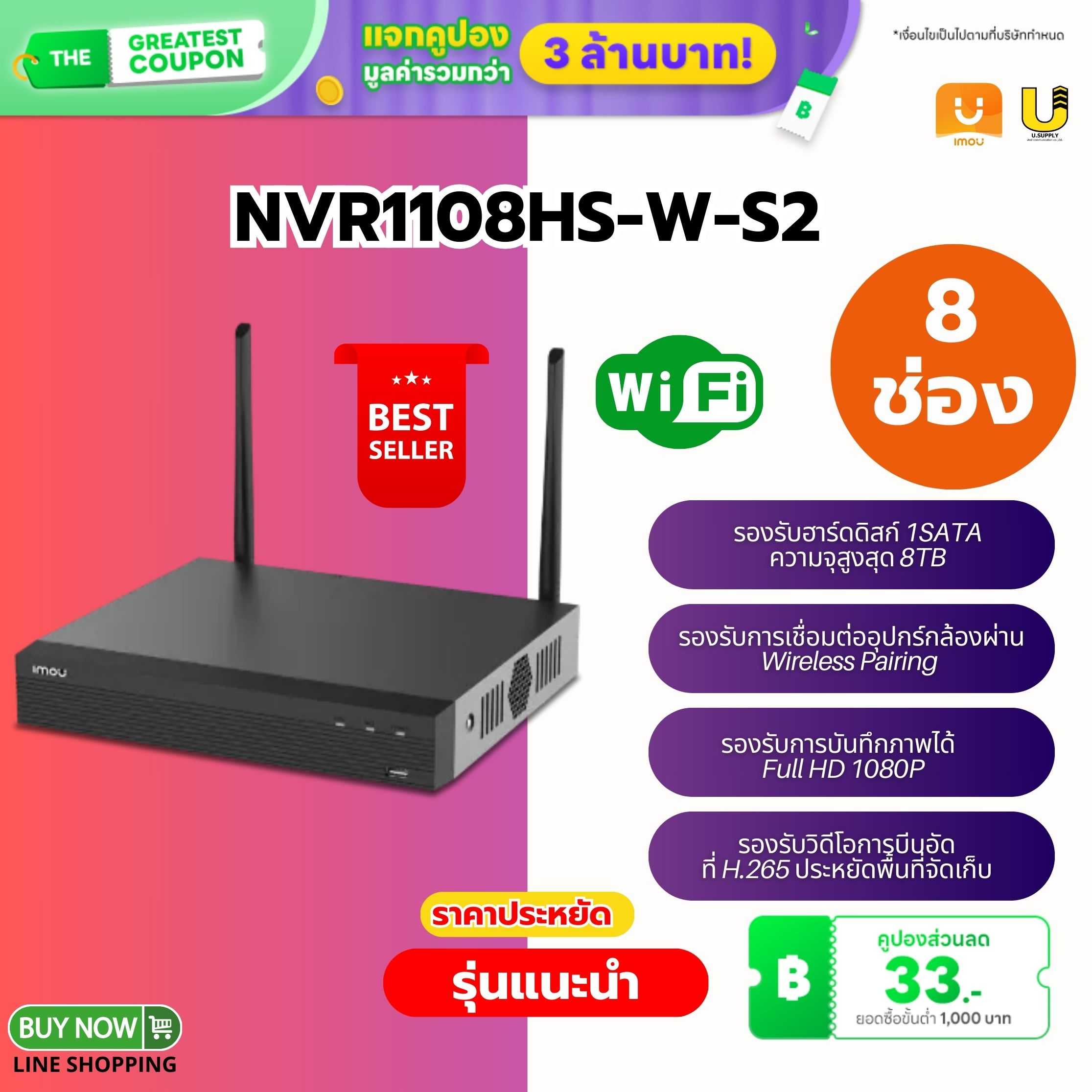IMOU เครื่องบันทึก 8ช่อง รุ่น NVR1108HS-W-S2-ประกัน1ปี