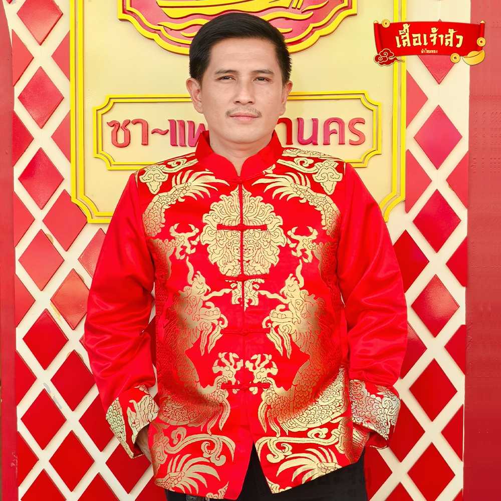 เสื้อเจ้าสัว ทอลายมังกรทองทั้งตัว งานผ้าไหมจีน มีซับใน เสริมฟองน้ำที่บ่า2ข้าง พร้อมส่ง