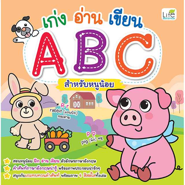 (INSPAL) หนังสือ เก่ง อ่าน เขียน ABC สำหรับหนูน้อย 1379130001119